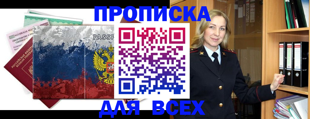 прописка законно в Уварово