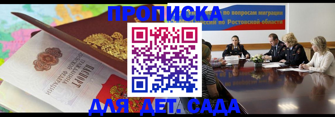 временная регистрация для всех в Уварово