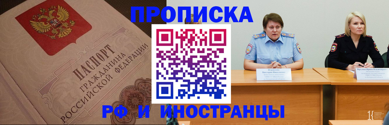 прописка законно в Уварово