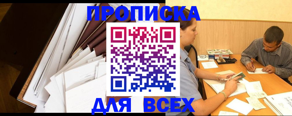 прописка в квартире в Уварово