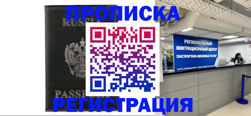 временная регистрация для школы в Уварово